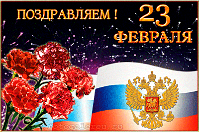 23 февраля